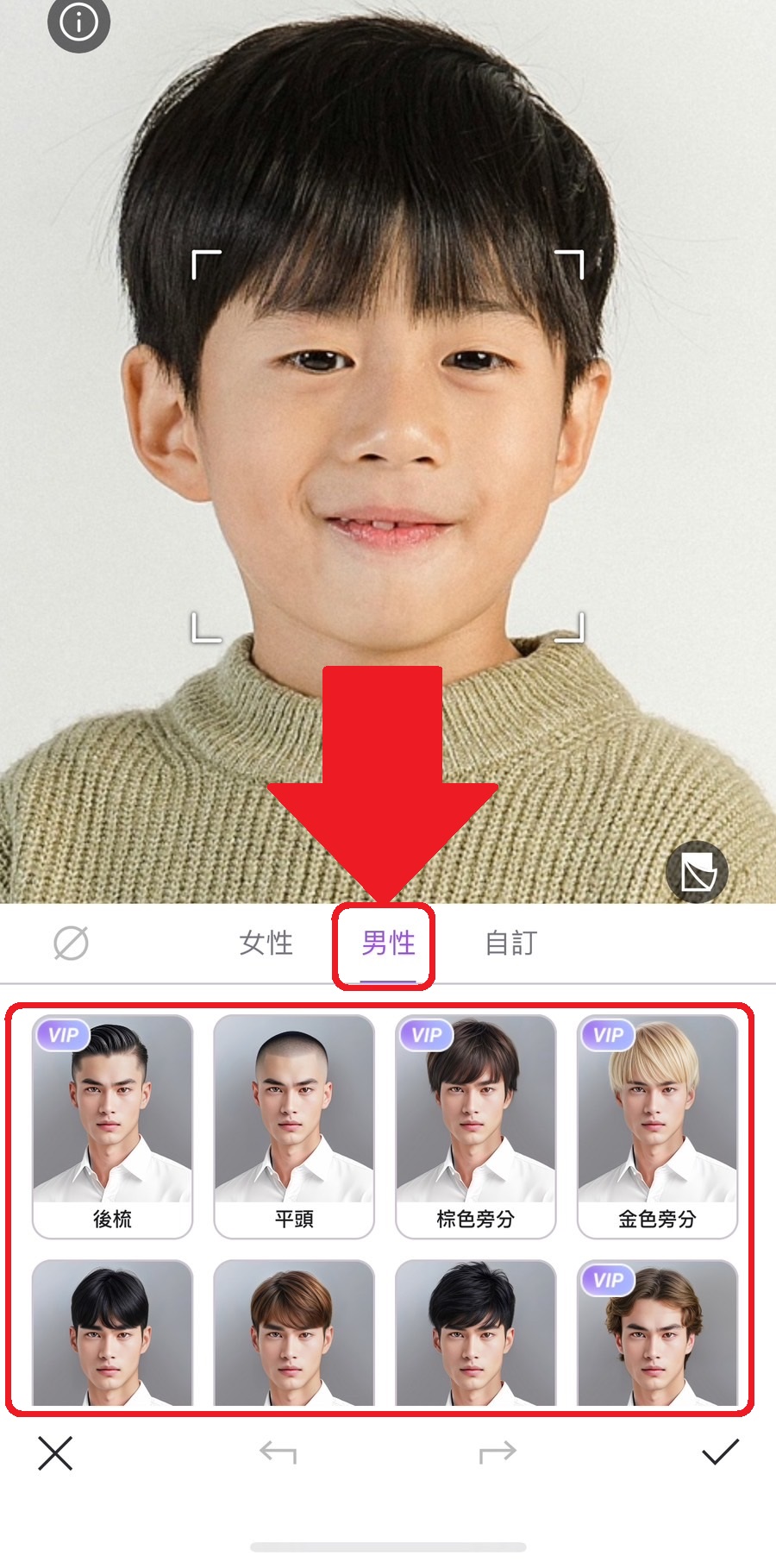 髮型模擬教學 Vivid Glam
